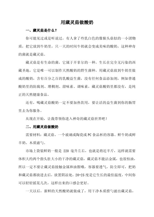 用藏灵菇做酸奶
