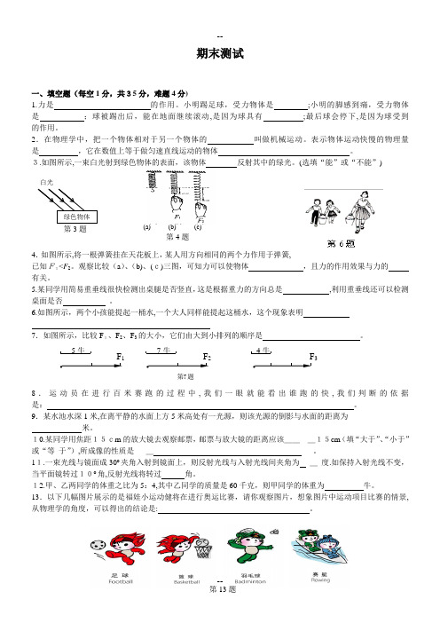 沪科版八年级物理第一学期期末考试试卷及答案