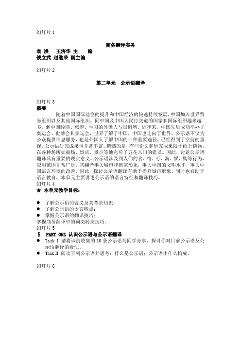 商务翻译实务_第3单元 公示语翻译