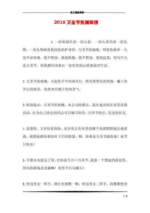 2018万圣节祝福短信