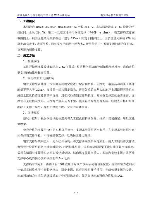 钢支撑吊装方案