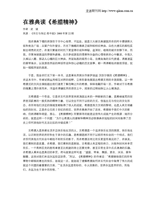 在雅典读《希腊精神》