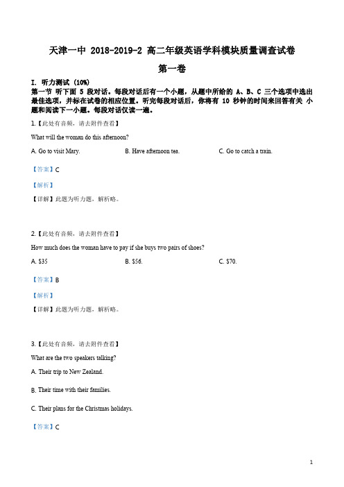 精品解析：【全国百强校】天津市第一中学2018-2019学年高二下学期期中考试英语试题(解析版)