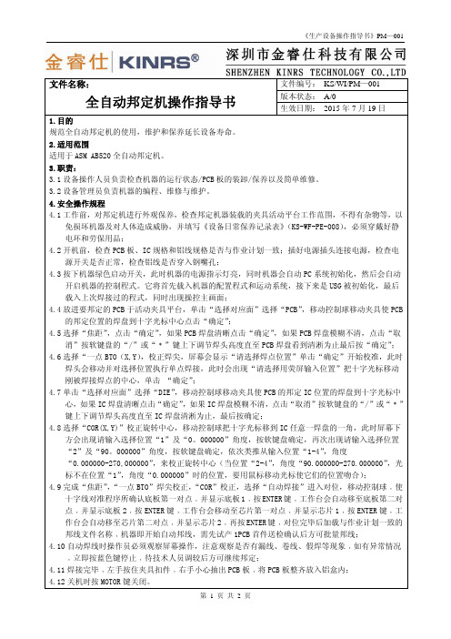 ASM AB520邦线机操作指导书