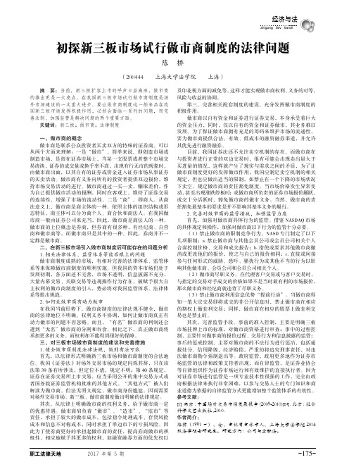 初探新三板市场试行做市商制度的法律问题