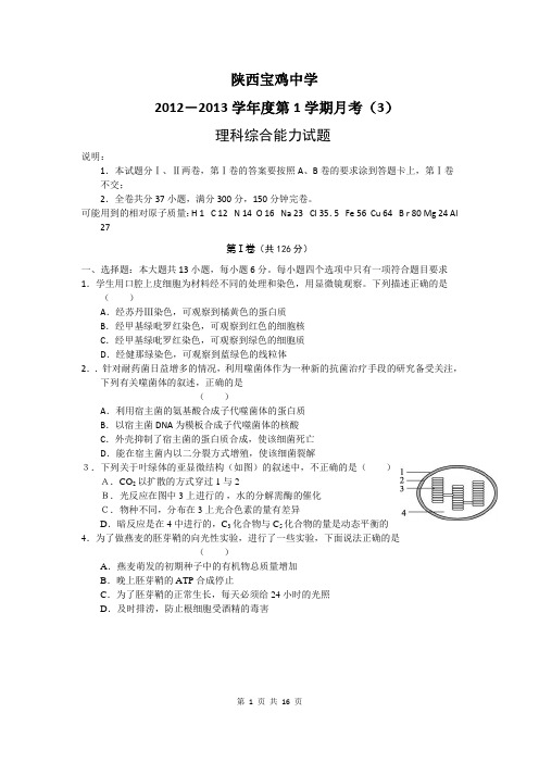 【新课标理综】陕西宝鸡模拟