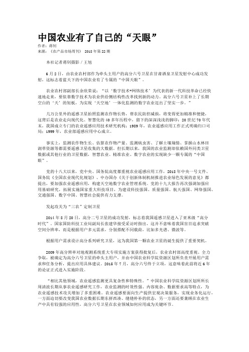 中国农业有了自己的“天眼”