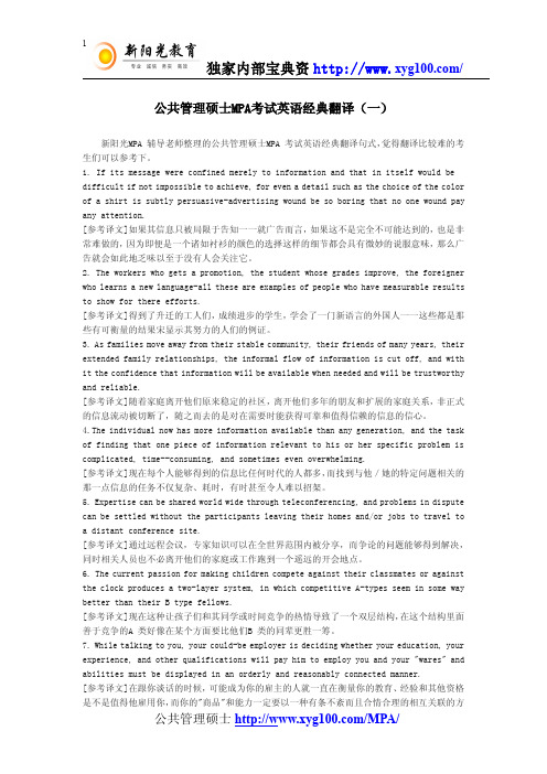 公共管理硕士MPA考试英语经典翻译(一)