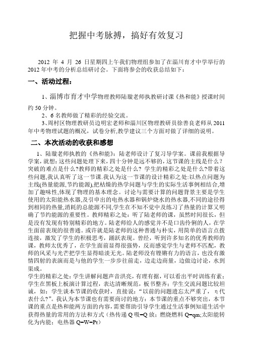 把握课标提高教学效率市活动