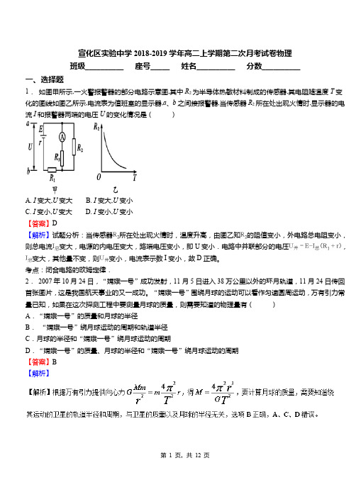 宣化区实验中学2018-2019学年高二上学期第二次月考试卷物理