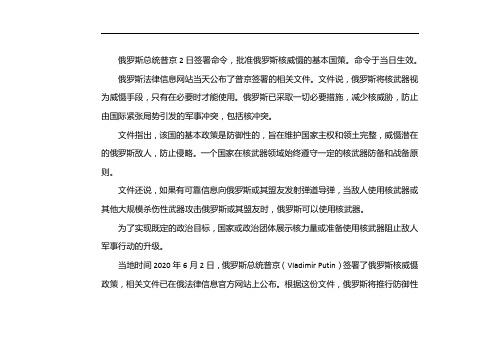普京批准核威慑政策