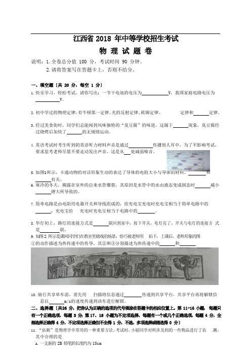 2018年江西中考物理试卷