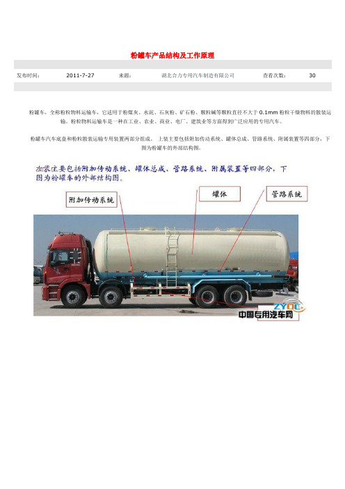 粉罐车