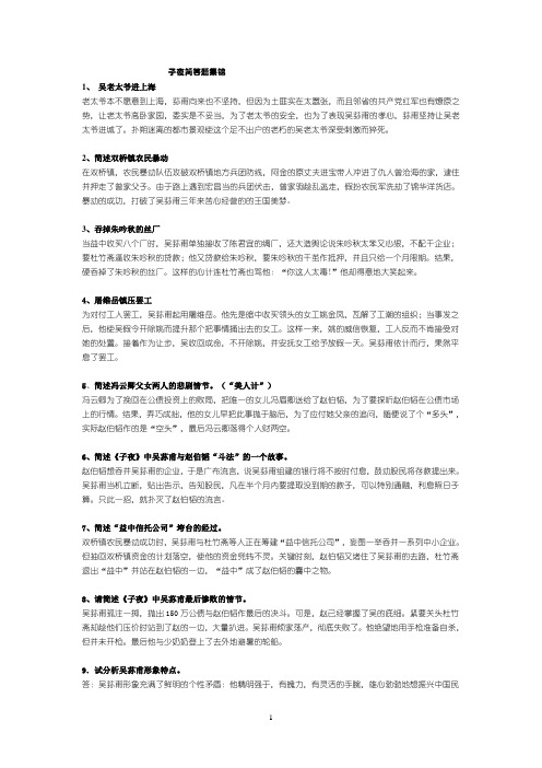 江苏语文高考新增名著《子夜》简答题集锦.资料