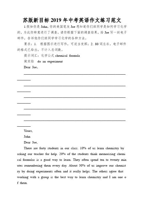 苏版新目标2019年中考英语作文练习范文