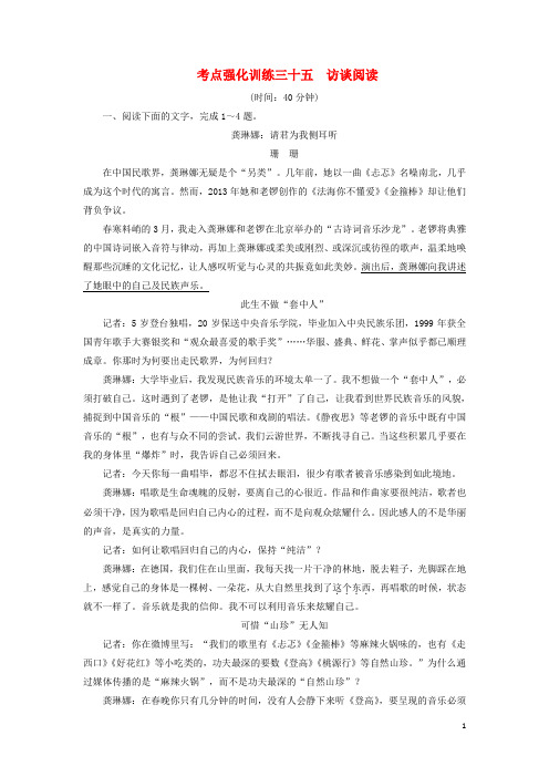 高考语文一轮复习考点强化训练35访谈阅读(含解析)
