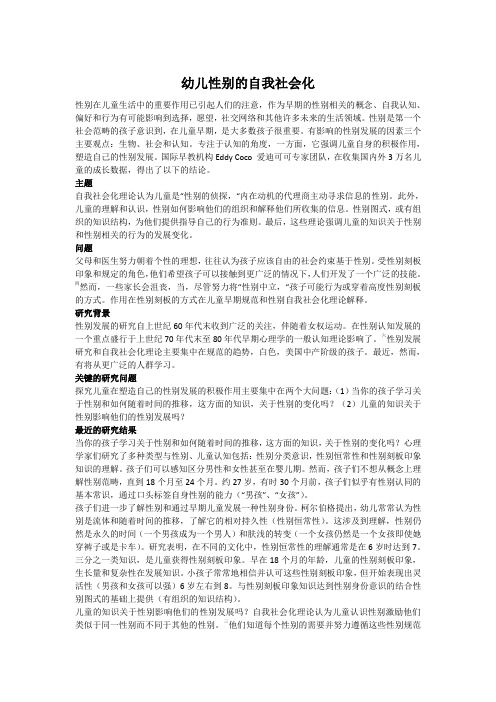 幼儿性别的自我社会化