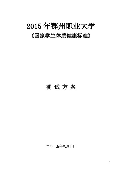 2021年体测方案