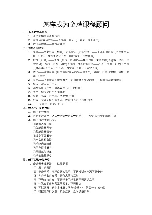 怎样做好课程顾问