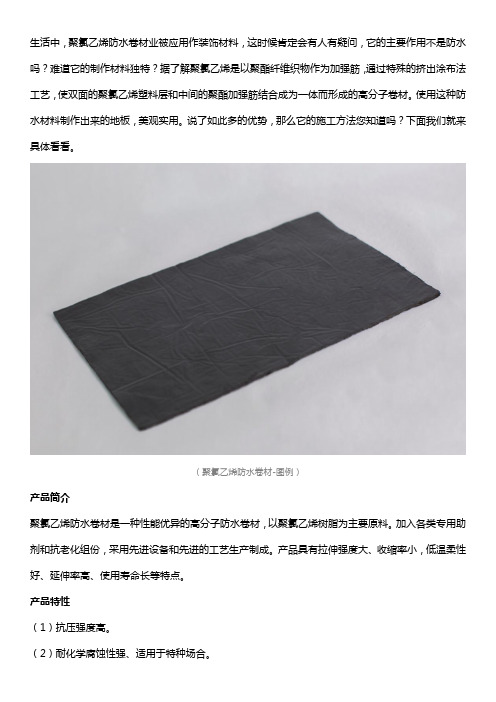 聚氯乙烯防水卷材施工标准