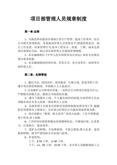 项目部管理规章制度