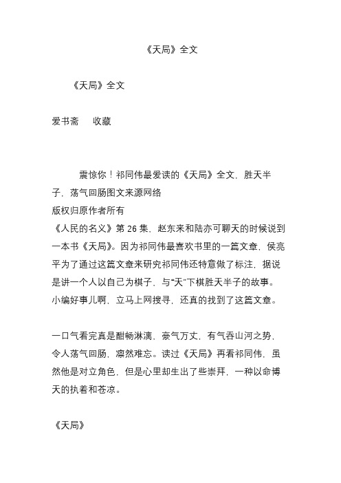 《天局》全文