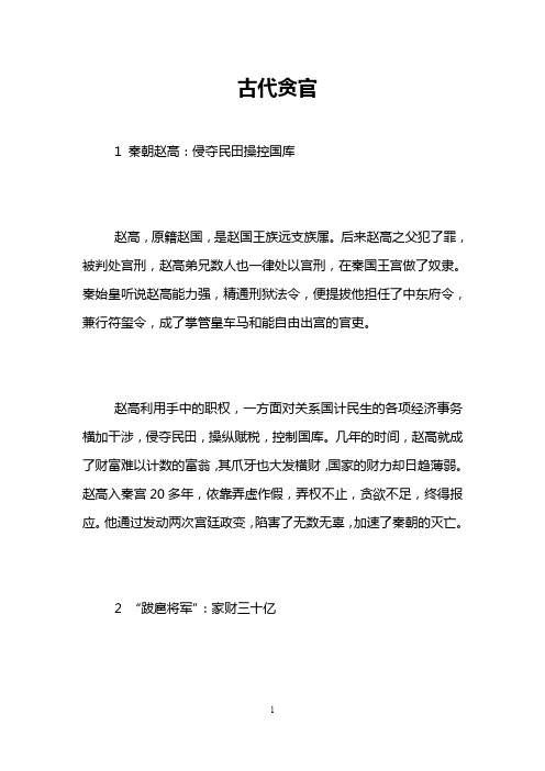 古代贪官