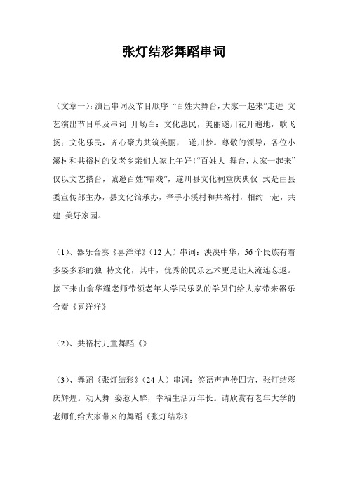 张灯结彩舞蹈串词