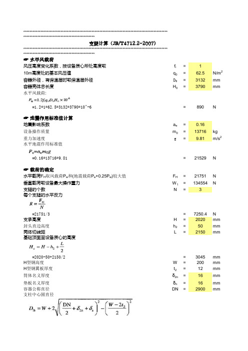 支腿计算