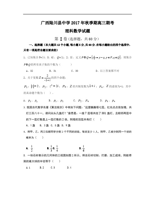 广西陆川县中学高三上学期期末考试数学(理)试题