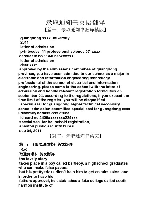 录取通知书英语翻译