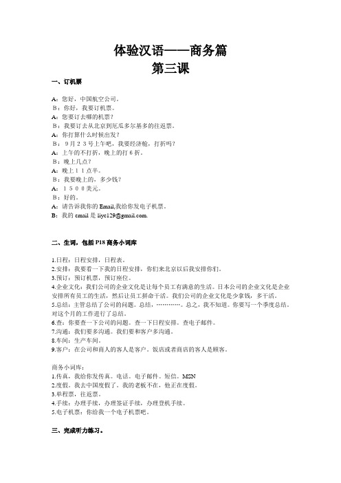 3体验汉语商务第三课