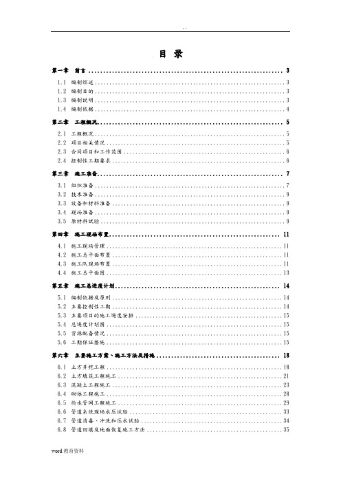 某农村饮水安全工程项目施工组织设计