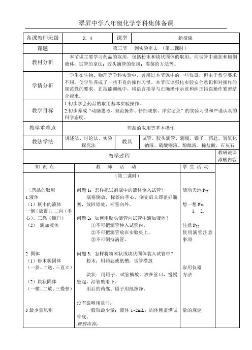 到实验室去 (第二课时)