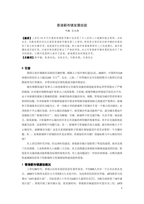 015-香港新市镇发展经验