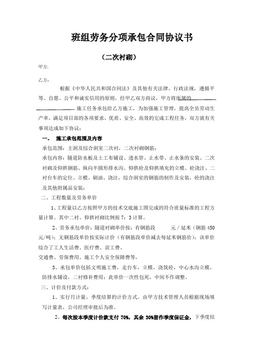 班组劳务衬砌(二衬)