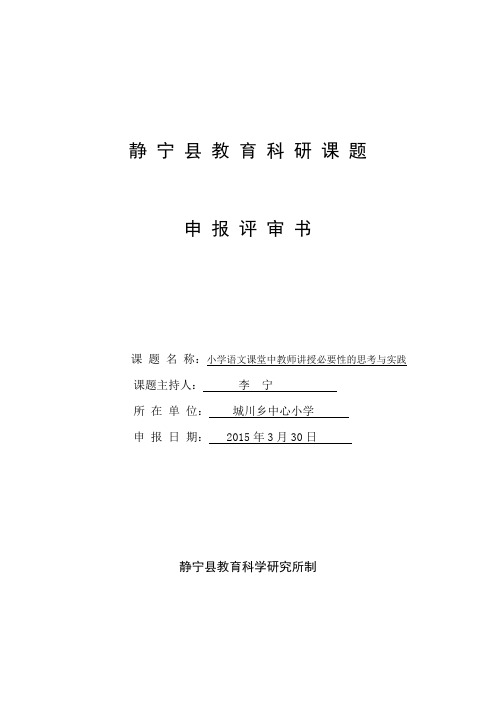 城川中心小学语文教育科研课题--李宁