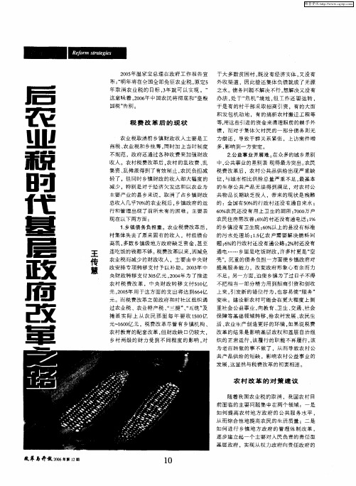 后农业税时代基层政府改革之路