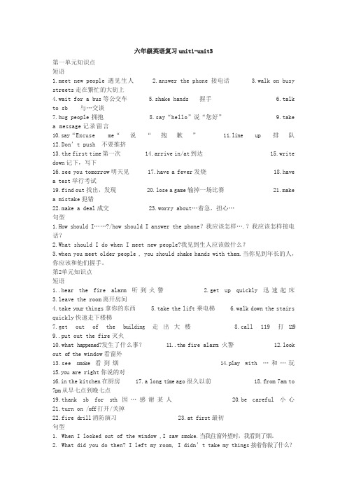 深圳小学英语六年级下册unit1-unit3复习