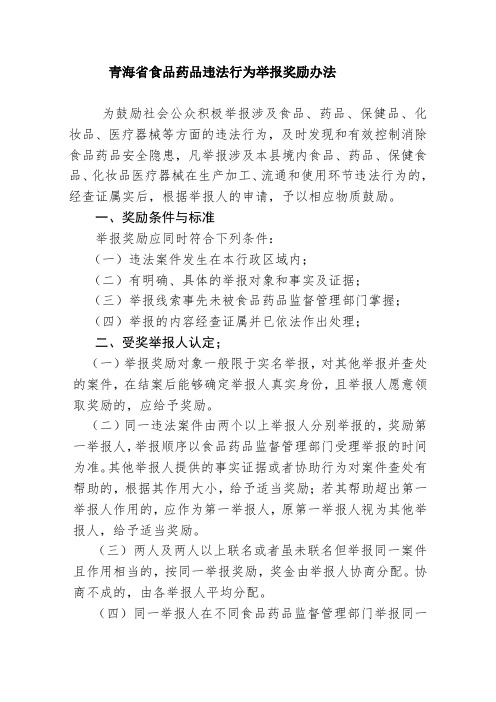 食品药品有奖举报办法