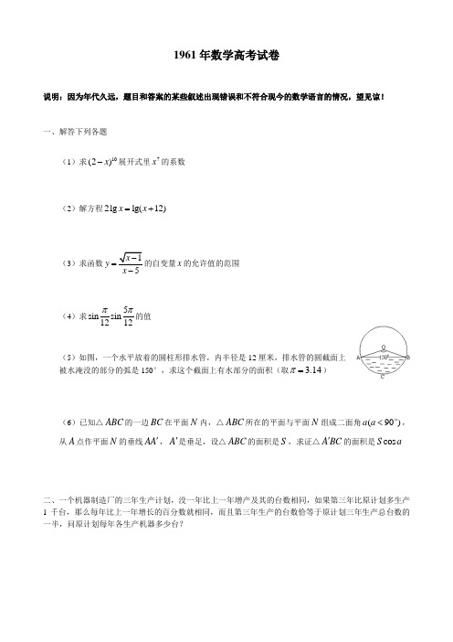 20世纪的高考——1961年数学高考试卷