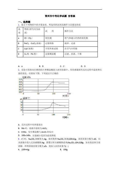 常州市中考化学试题 含答案