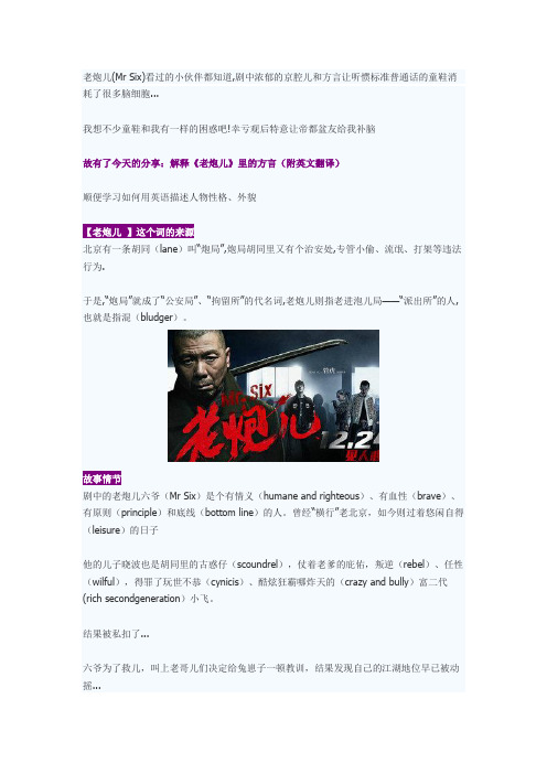 《老炮儿》里方言的英文翻译!