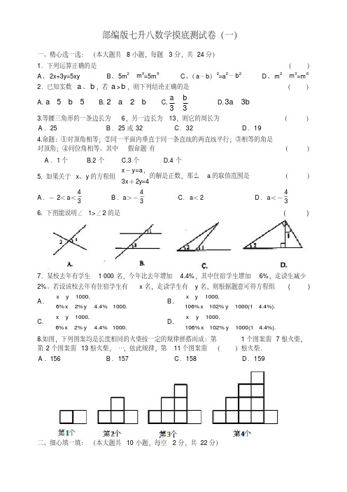 部编版七升八数学摸底测试卷2套(附答案)