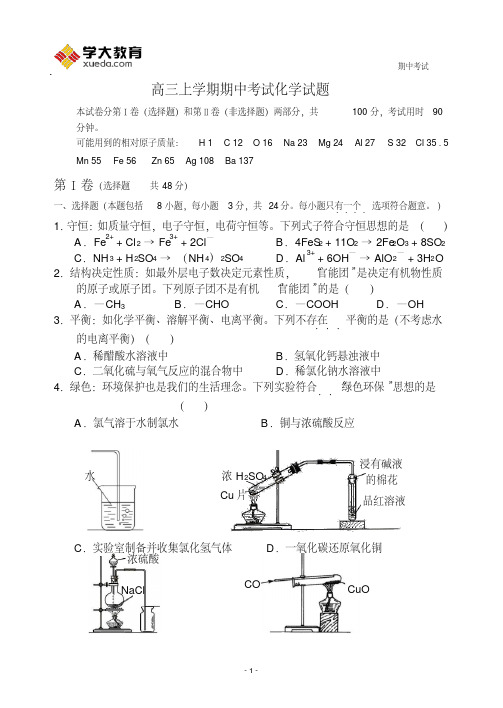 2015年高三上学期期中考试化学试题