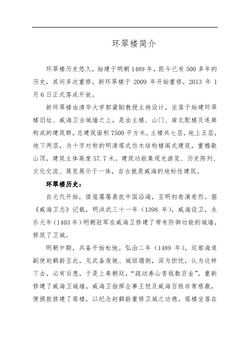 环翠楼简介