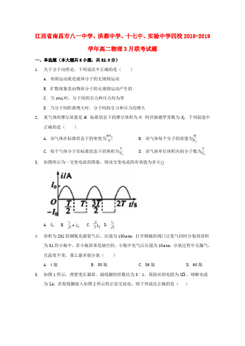 江西南昌八一中学洪都中学十七中实验中学四校2018-2019学年高二物理3月联考试题