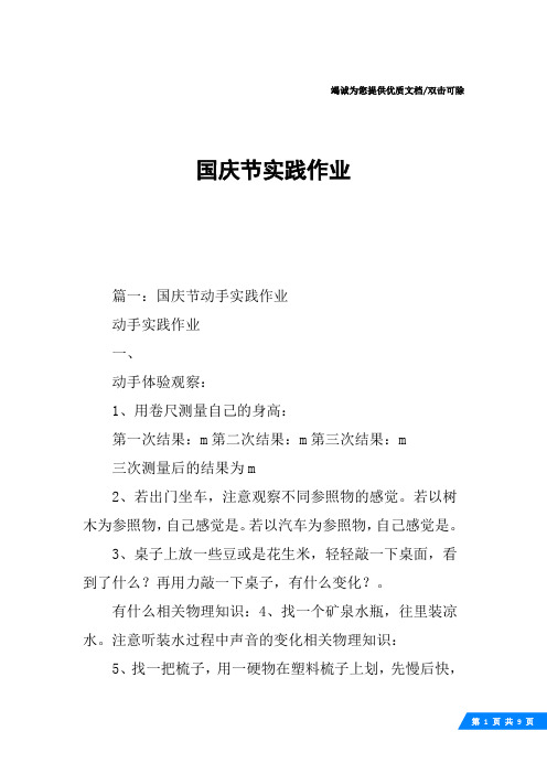 国庆节实践作业