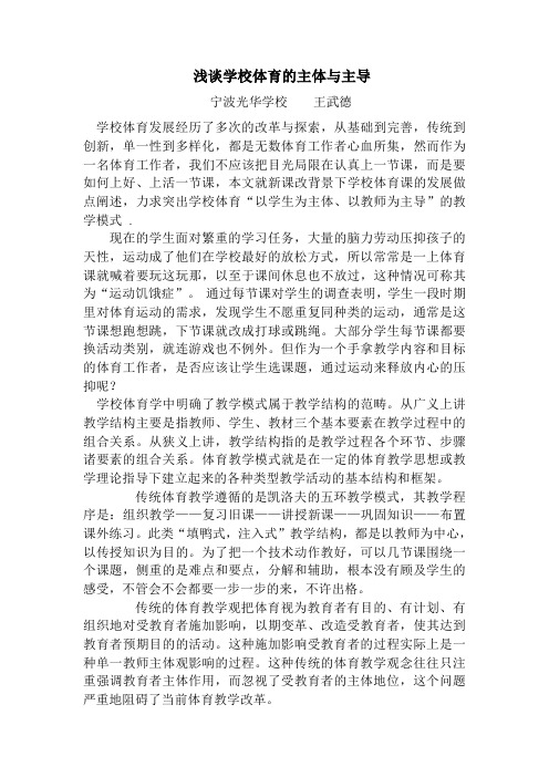 浅谈学校体育的主导与主体