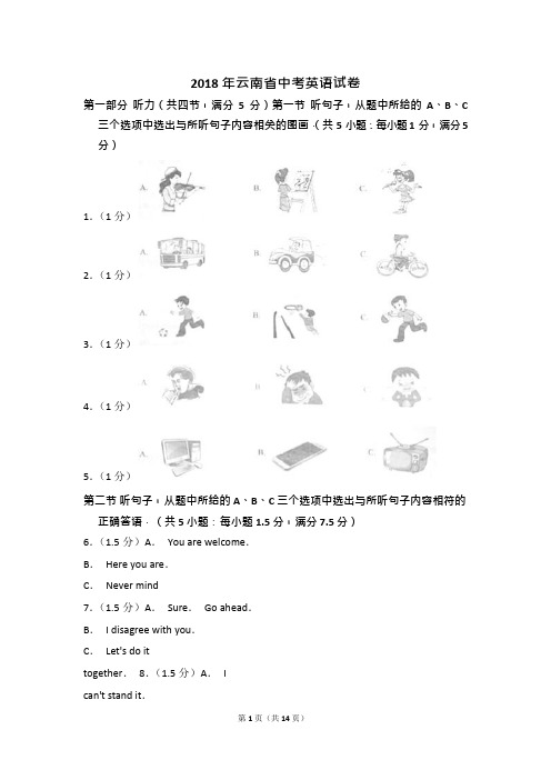 2018年云南省中考英语试卷(可编辑修改word版)